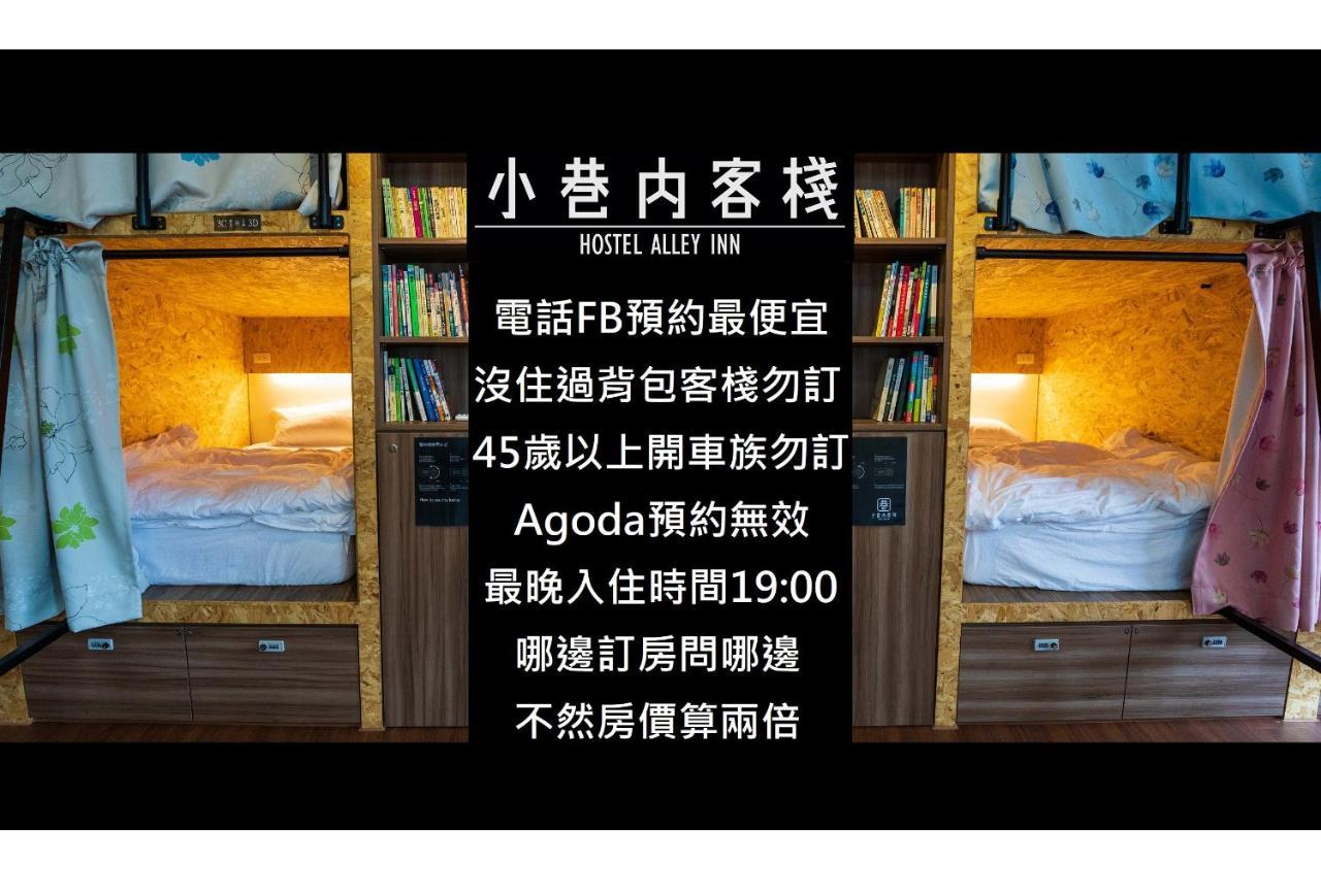 Hostel Alley Inn -桃園民宿075 Dasi Eksteriør billede